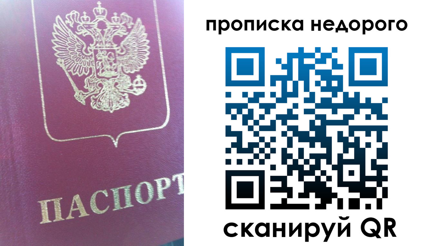 прописка законно в Балтийске