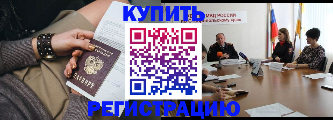 временная регистрация в Балтийске