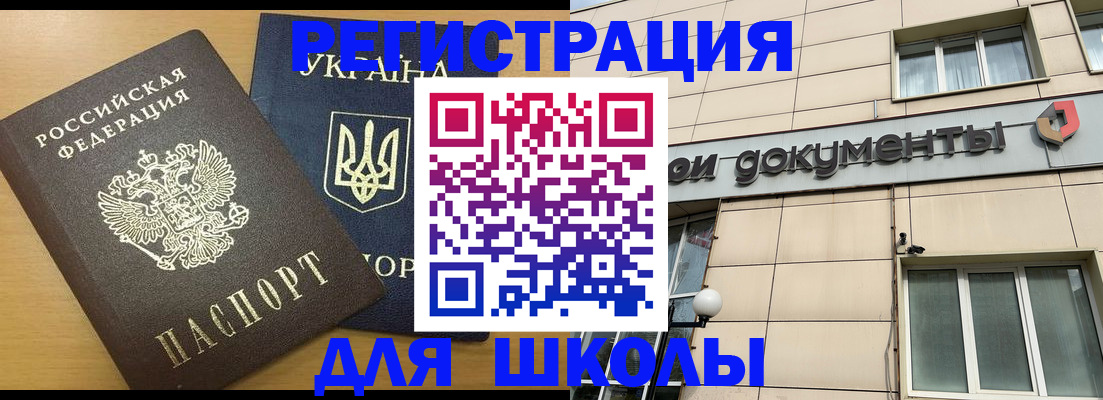 прописка для работы в Балтийске