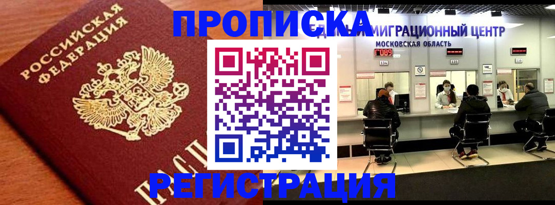 временная регистрация законно в Балтийске