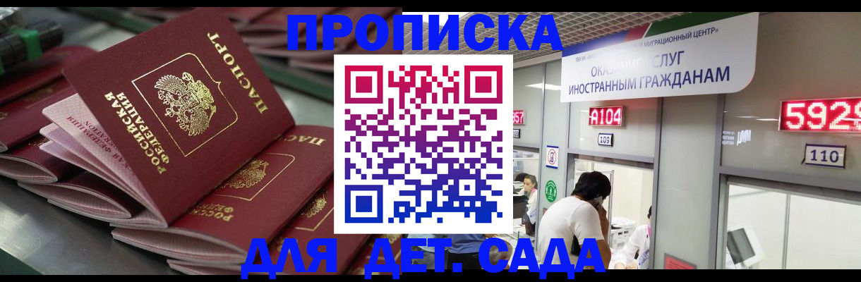 временная регистрация для школы в Балтийске